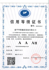 3A信用(yòng)等級證書(shū)
