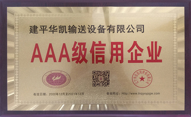 AAA級信用(yòng)企業(yè)